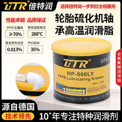 倍特潤BTR HP-500LY輪胎硫化機軸承潤滑脂