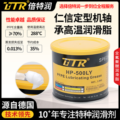 倍特潤BTR HP-500LY仁信定型機軸承高溫潤滑脂