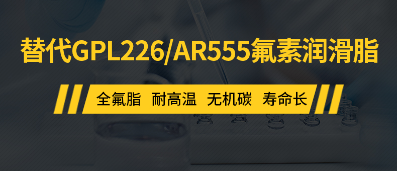 替代GPL226AR555氟素潤滑脂瓦楞機.jpg