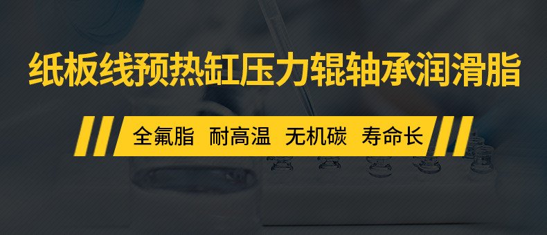 預熱缸壓力輥軸承潤滑脂.jpg