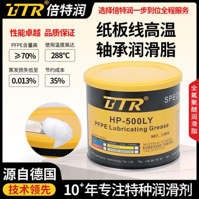 BTR倍特潤HP系列紙板線高溫軸承潤滑脂