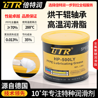 倍特潤BTR HP-500LY烘干輥軸承高溫潤滑脂