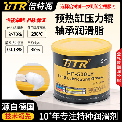 倍特潤BTR HP-500LY預熱缸壓力輥軸承潤滑脂