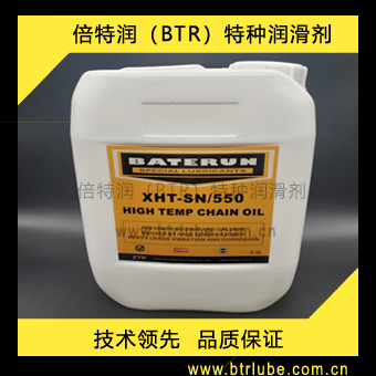 倍特潤BTR XHT-SN/550高溫鏈條油